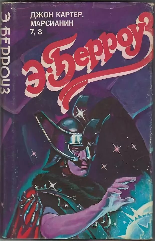 Берроуз джон картер. Джон картер марсианин. Джон картер марсианин. Джон картер марсианин. Тейлор китч джон картер.