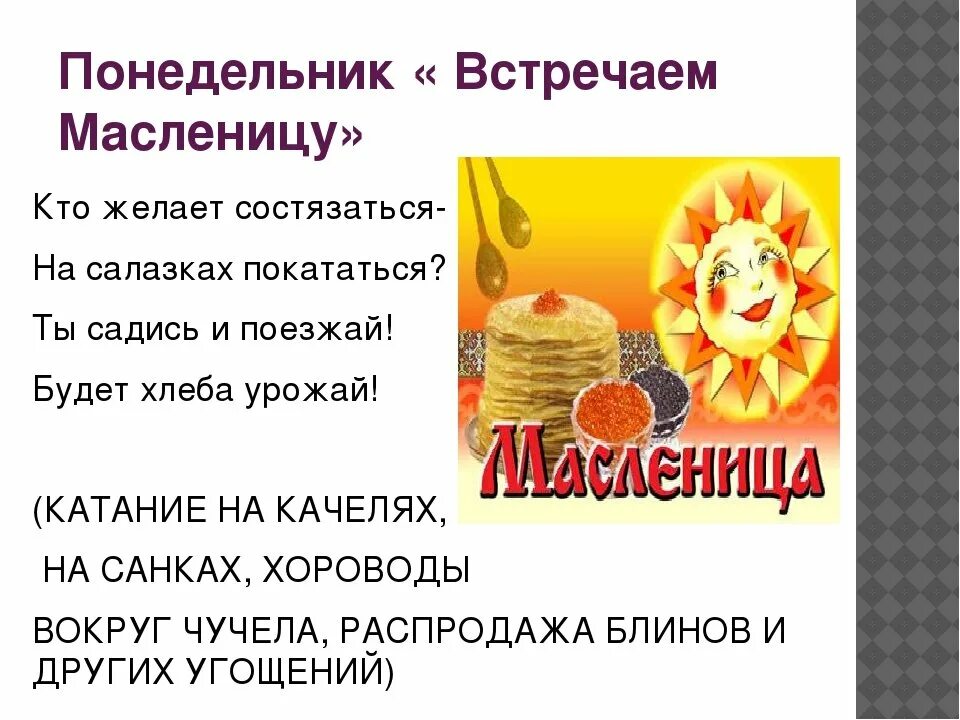 Стих про масленицу для детей 5 лет. Стихи про Масленицу. Стишки про Масленицу короткие. Детские стихи про Масленицу. Cnbăb j Масленице.