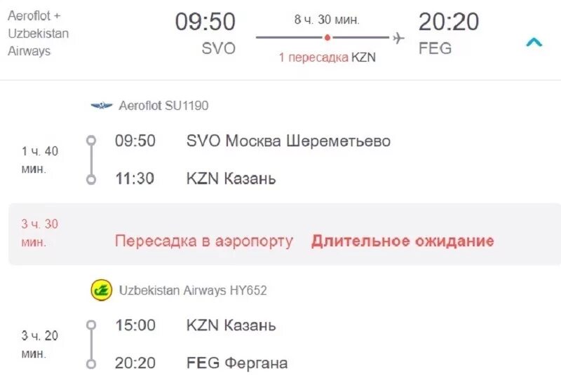 Домодедово Фергана билет самолет. Билет на самолет Москва Фергана. Авиабилеты Москва Фергана прямой. Маскба фаргона АБИА вилет. Билет казань новосибирск прямой