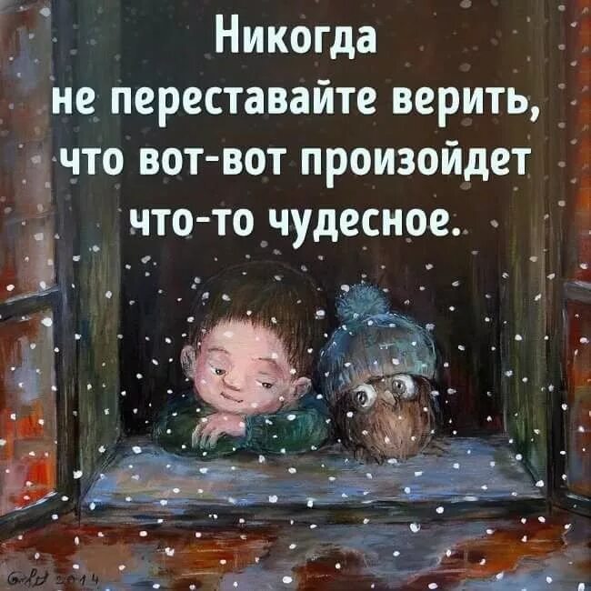 Как верить в то чего нет. Высказывания про чудеса. верить в чудеса цитаты. цитаты про чудо. верьте в чудеса цитаты.