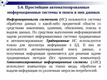 Понятия и определения автоматизации
