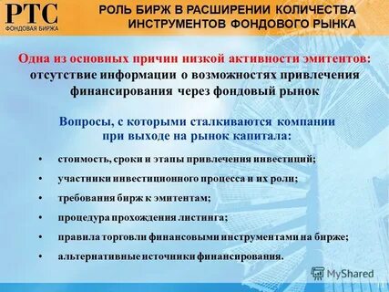 Фондовая биржа местный рынок источники финансирования бизнеса