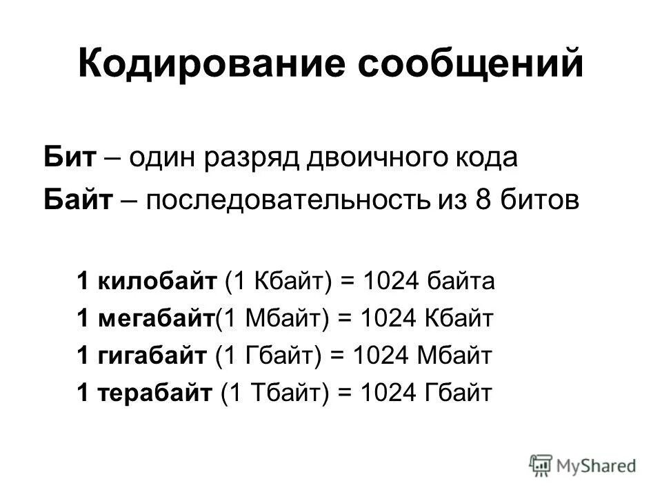 В одном гбайт сколько мегабайт. Байты биты килобайты таблица измерения. Последовательность байтов. Бит байт мегабайт. Последовательность бит байт.