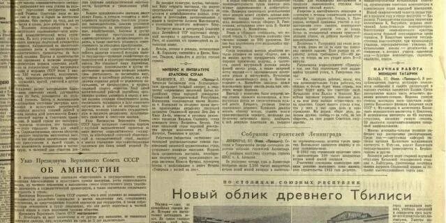 Указ об амнистии 1953 года. Амнистия 1955 года указ. Берия амнистия 1953. Указ об амнистии год