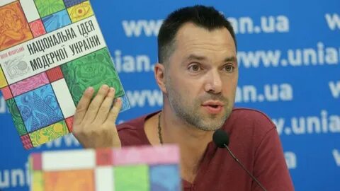 Про арестовича