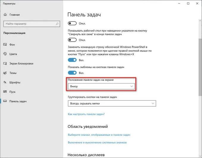 На экране панель задач вниз. Панель задач. Расположение иконок на панели задач. Панель задач Windows 10. Как убрать панель задач.