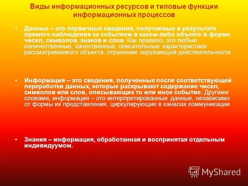 Функции информационных источников. Функции информационных источников