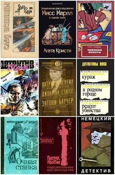 Сборник зарубежный детектив. Зарубежный детектив книги. Детективные книги зарубежные. Современные зарубежные книги. Читать современный детектив полностью