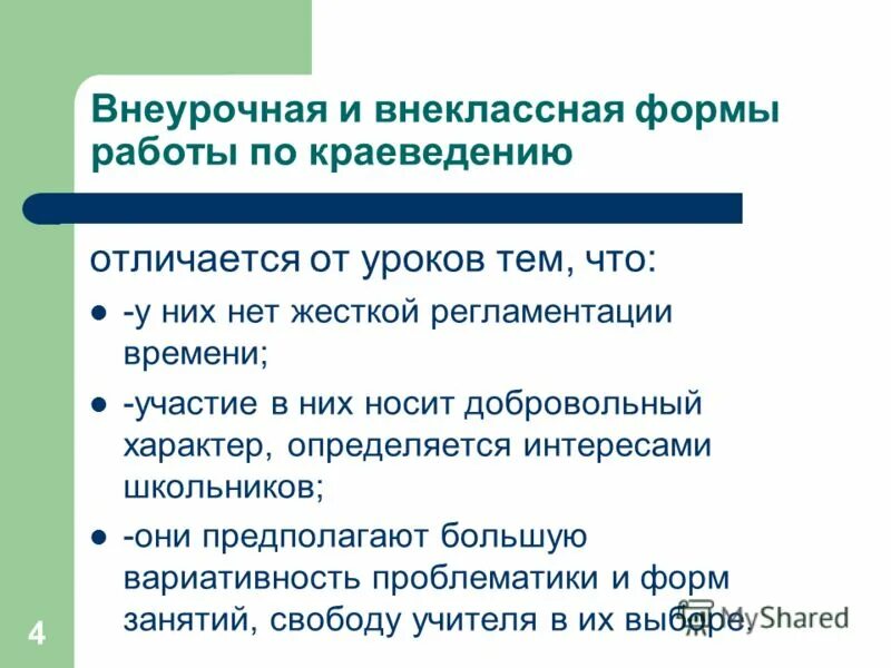 предмет краеведение. краеведческий объект. объекты краеведения. предмет и объект исторического краеведения. основные этапы краеведческого исследования.