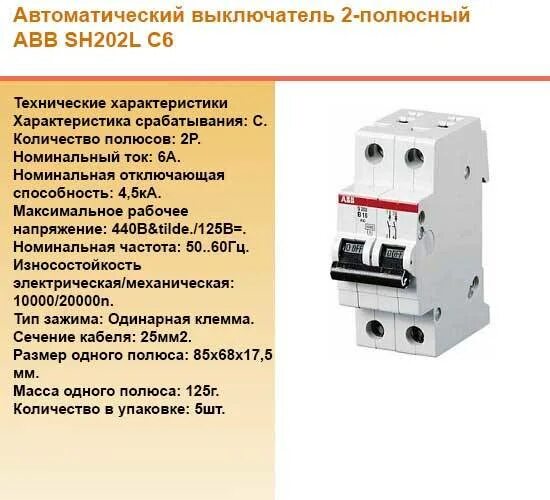 Ширина 3 полюсного автомата Шнайдер. АББ 40 автомат характеристики. Трёхполосные вводные автоматические выключатели типа 88. Автоматический выключатель что значит