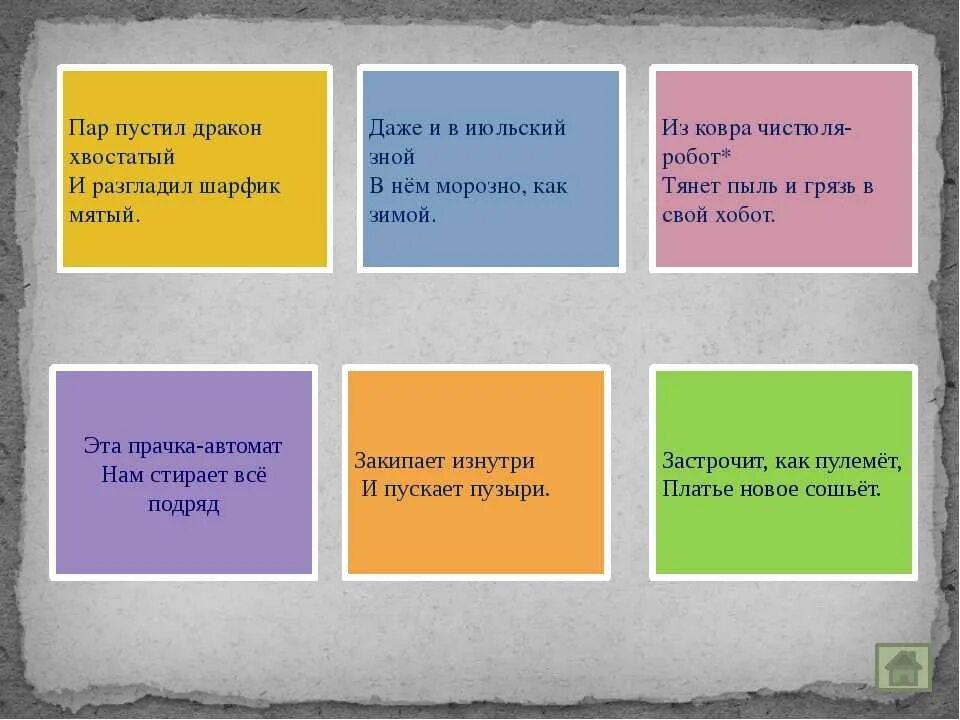 Загадка 4 дома. Загадки для квеста. Загадки про предметы дома для квеста. Загадки про домашние вещи для квеста. Загадки на квест с ответами.