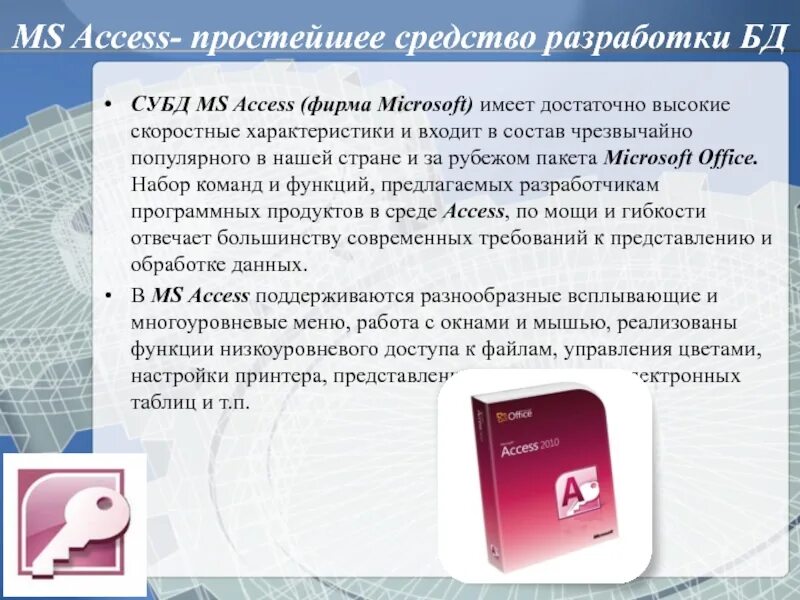Средства microsoft access. Система управления базами данных (субд) ms access. система управления базами данных майкрософт access. система управления бд access 2010. основные возможности ms access.