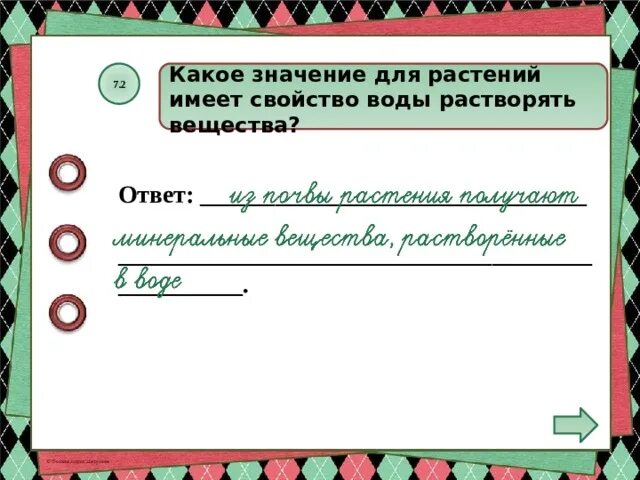 Какое значение имеет вода для растений. Какое значение для растений имеет свойство воды растворять вещества. какое свойство для растений имеет свойство воды растворять вещества. ка́кое значение для растений имеет свойство воды растворять вещества. какое значение имеет свойство воды растворять вещества.