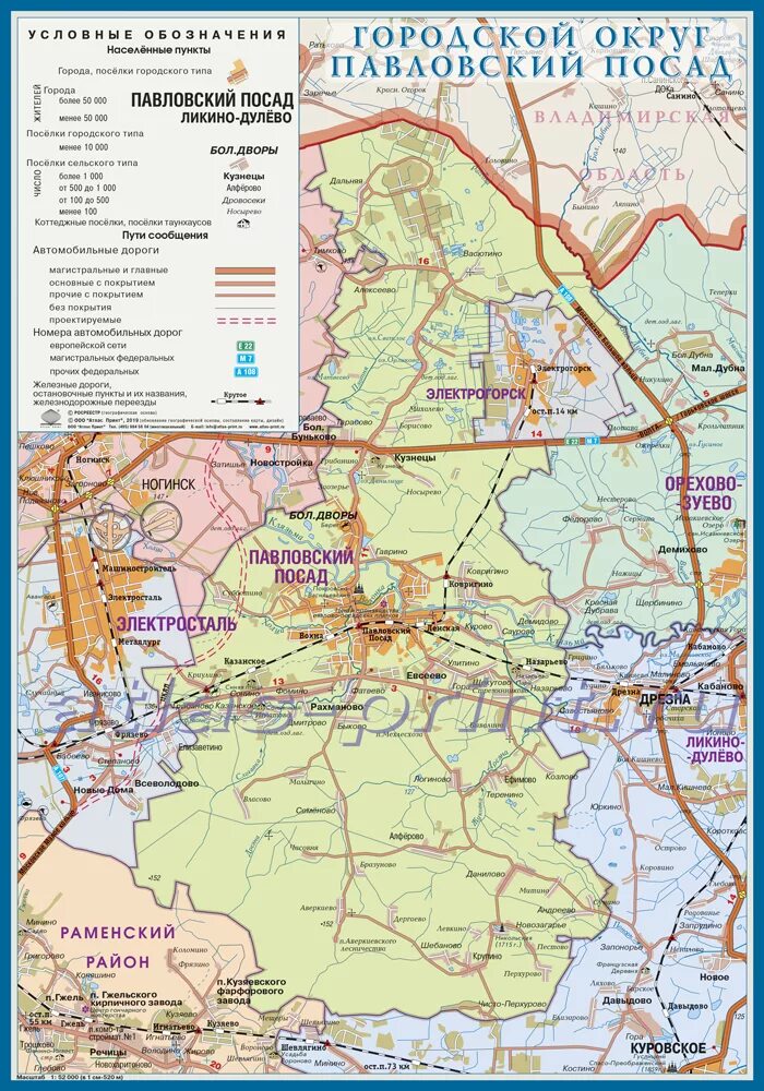 Карта Павлово-Посадского района Московской области. Карта Павловского Посадского района. Карта Павловского Посада района. Карта Павлов Посада район.