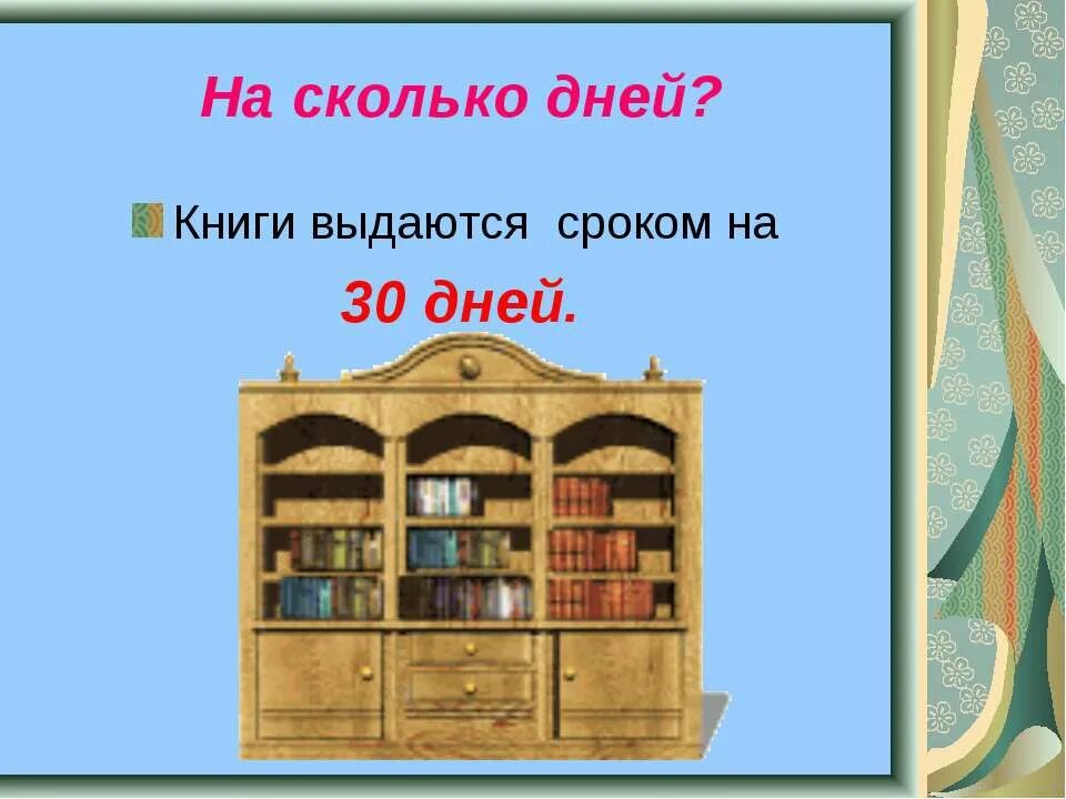 Срок возврата книг. Верни книгу в библиотеку. верните книги в библиотеку. библиотека картинки для оформления. вернуть книгу в библиотеку.