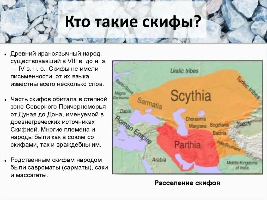 Отношения скифов с соседними народами. Образ жизни скифов. Скифы слайд. Скифы презентация. Рассказ о скифах по плану.