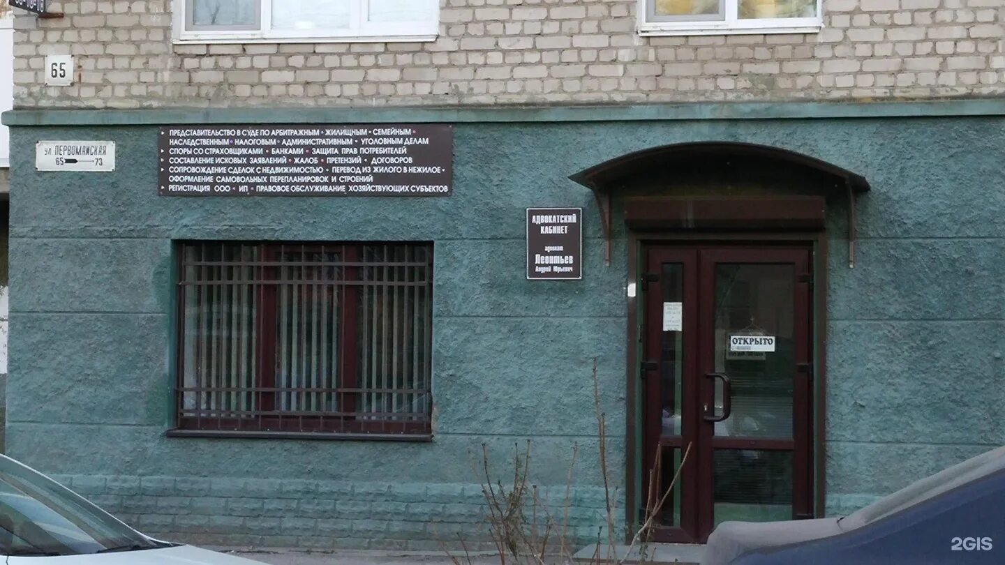 Первомайский юридическая консультация. Первомайский юридическая консультация. Первомайский юридическая консультация. Первомайский юридическая консультация. Коллегия адвокатов рязань.