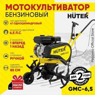 Мотокультиватор huter 5 5