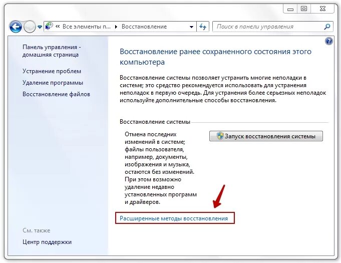 Не работает восстановить систему
