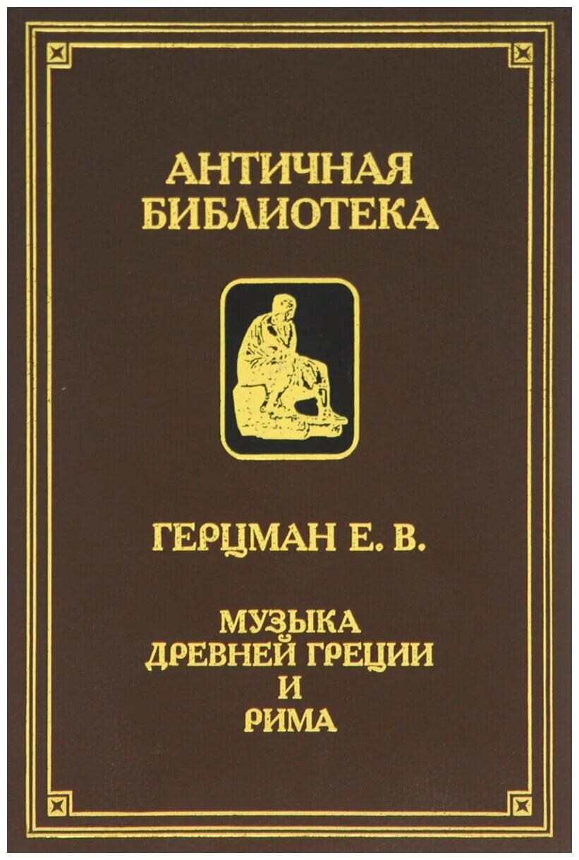 Музыка древней греции и рима. Библиотека древней греции. Древняя греция тондо. Древнегреческий авлос. Музыканты древней греции орфей.