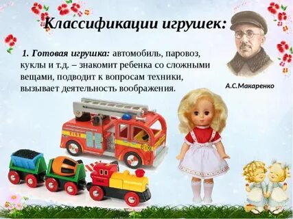 Игрушка относится к