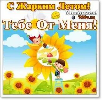 Это лето какое будет жаркое
