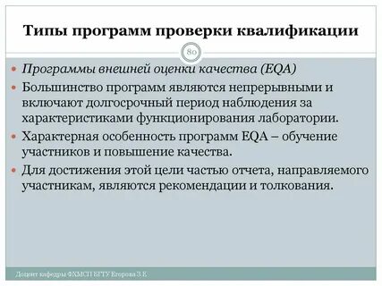 Проверка квалификационных требований