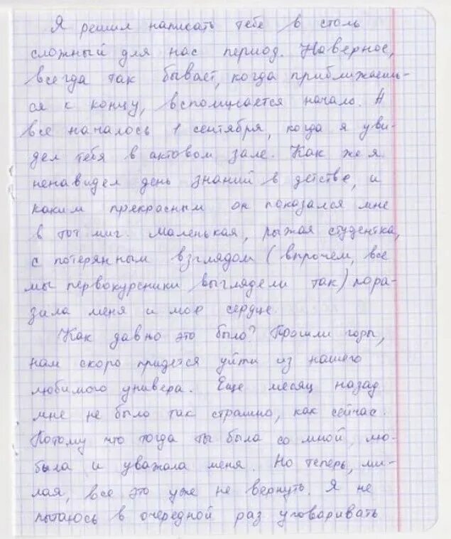 Самое письмо парню. Письмо любимому мужчине. Письмо признание в любви. Письмо любимому мужу. Любовное письмо парню.