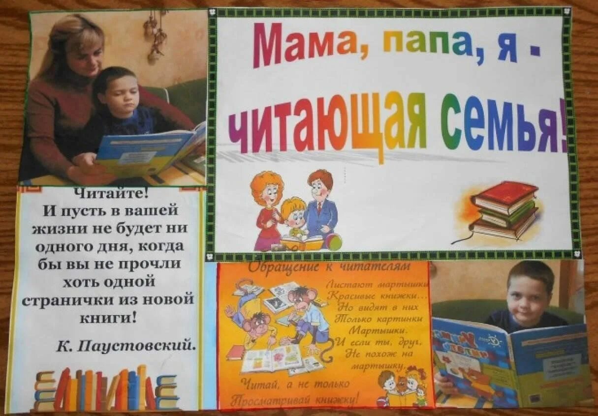 Программа читающая семья