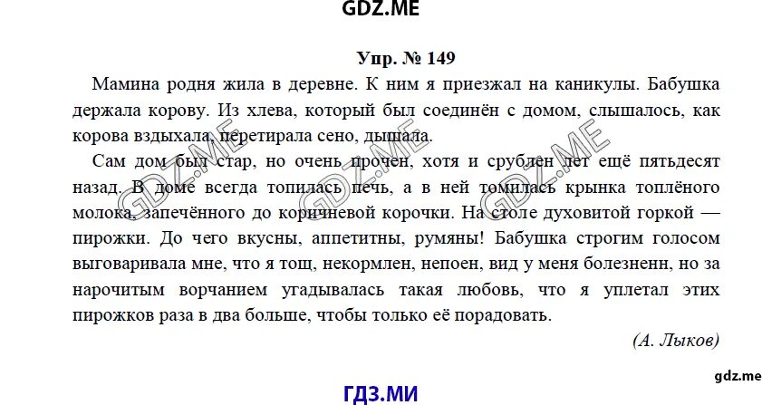 Упр 70 родной русский язык 7