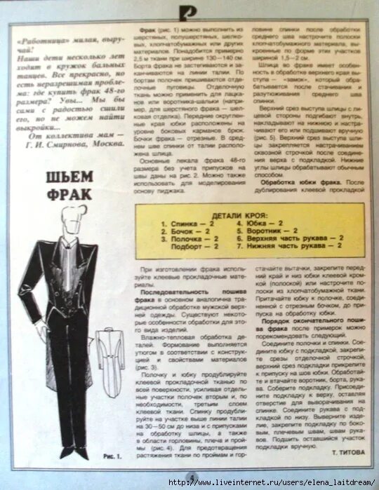 Описание фрака. Технология пошива фрака. построение фрака мужского. детали фрака. выкройка фрака для бальных танцев.