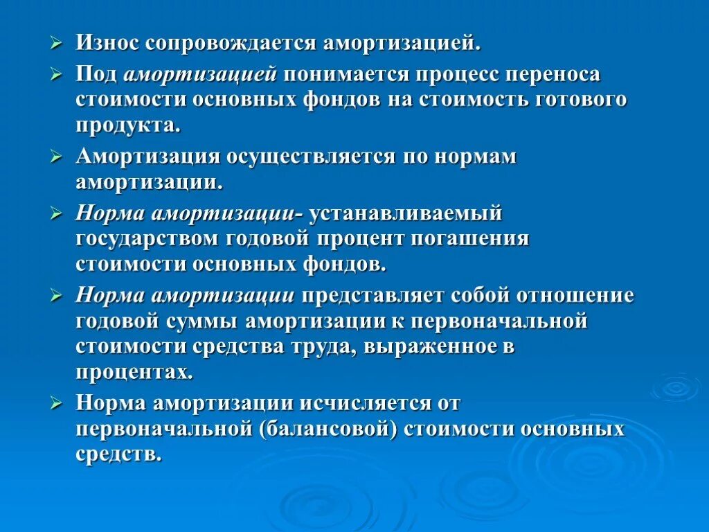 Амортизации понимается. Износ, амортизация и воспроизводство основных фондов.. под амортизацией понимается. под амортизацией основных производственных фондов понимается. что понимается под амортизацией основных фондов.