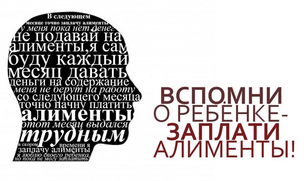 Плачу алименты грозит. Заплати алименты. Вспомни о ребенке заплати алименты. Слоганы про алименты. Алименты иллюстрация.