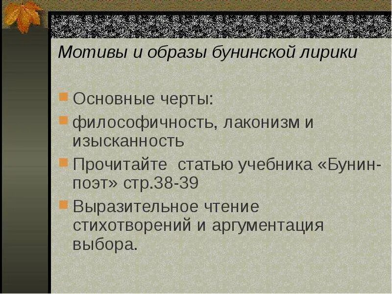 Лиризм бунина. Лиризм бунина. Лиризм бунина. Основные темы творчества бунина. Особенности поэтики бунина.