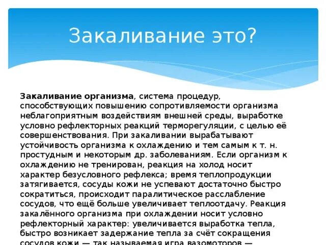 Закаляет характер. Как закалить характер. Ошибки это закалка, это характер. Закаливание это тест с ответами.