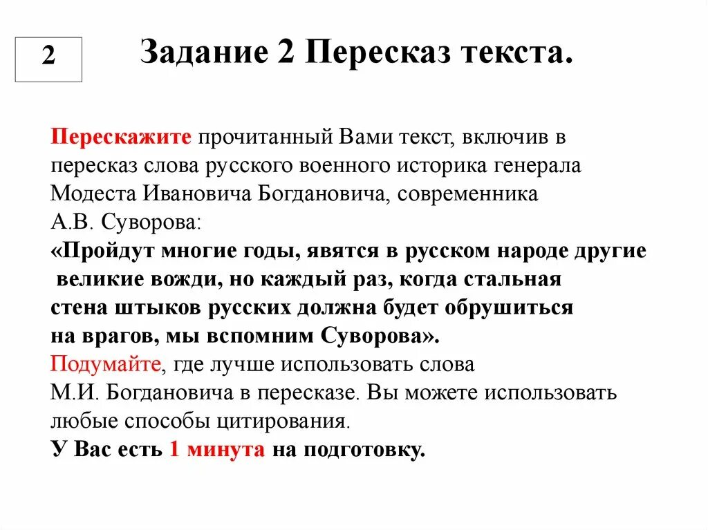 Пересказ текста бот. Текст для пересказа. Задание 2 пересказ текста. Пересказ текста устное собес. Тексты дя усного собиседовани.