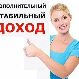 Приглашаю заработать
