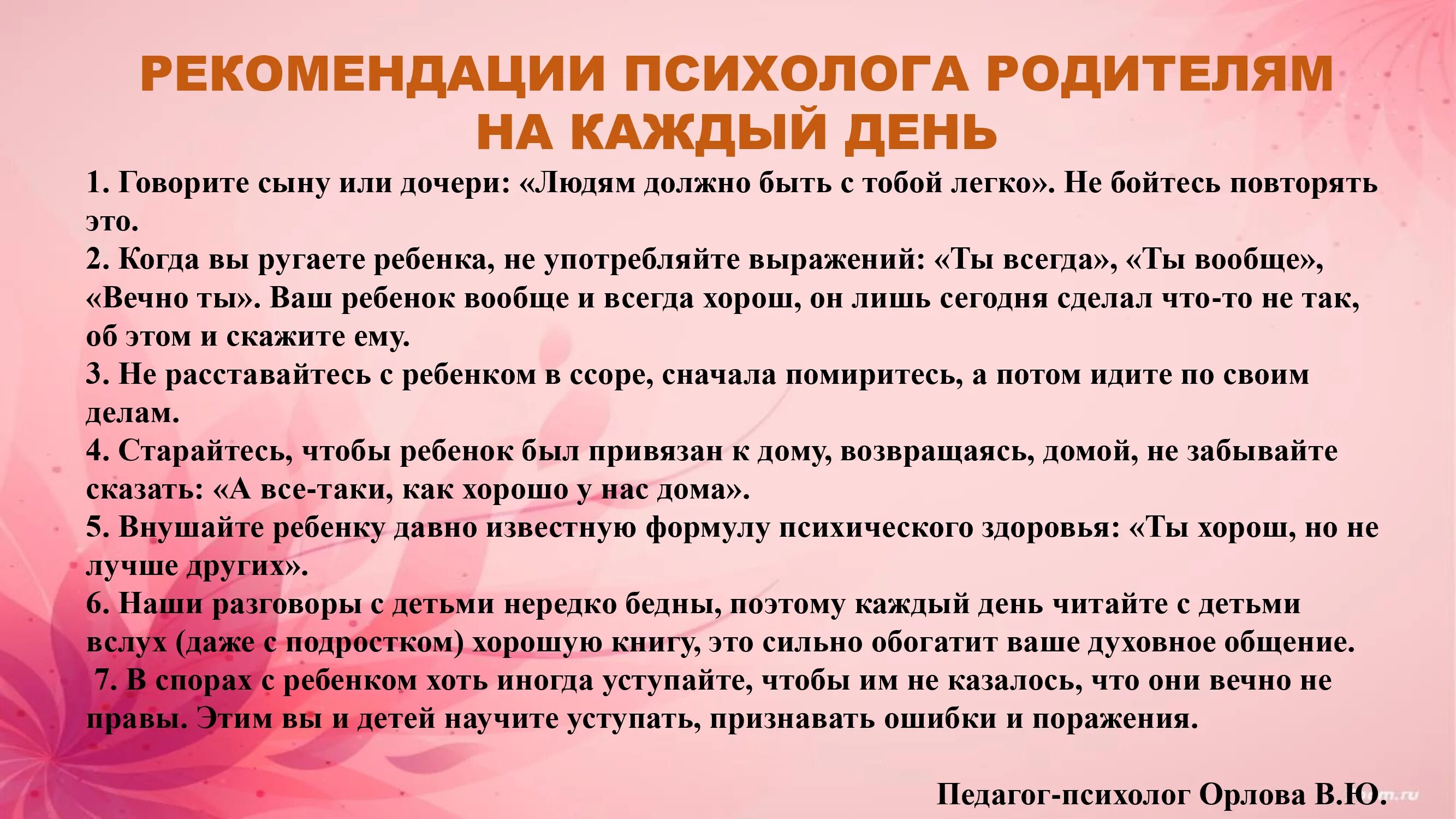 Советы психолога как забыть бывшую. Советы психолога родителям. Рекомендации родителям от психолога. Советы родителям от психолога. Советы психолога для родителей.