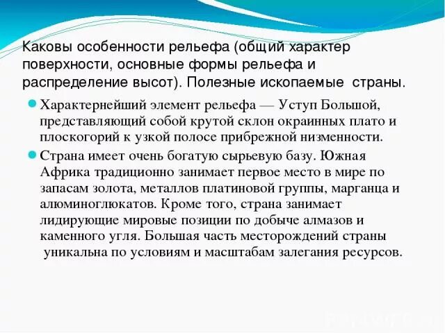 Рельеф восточной африки
