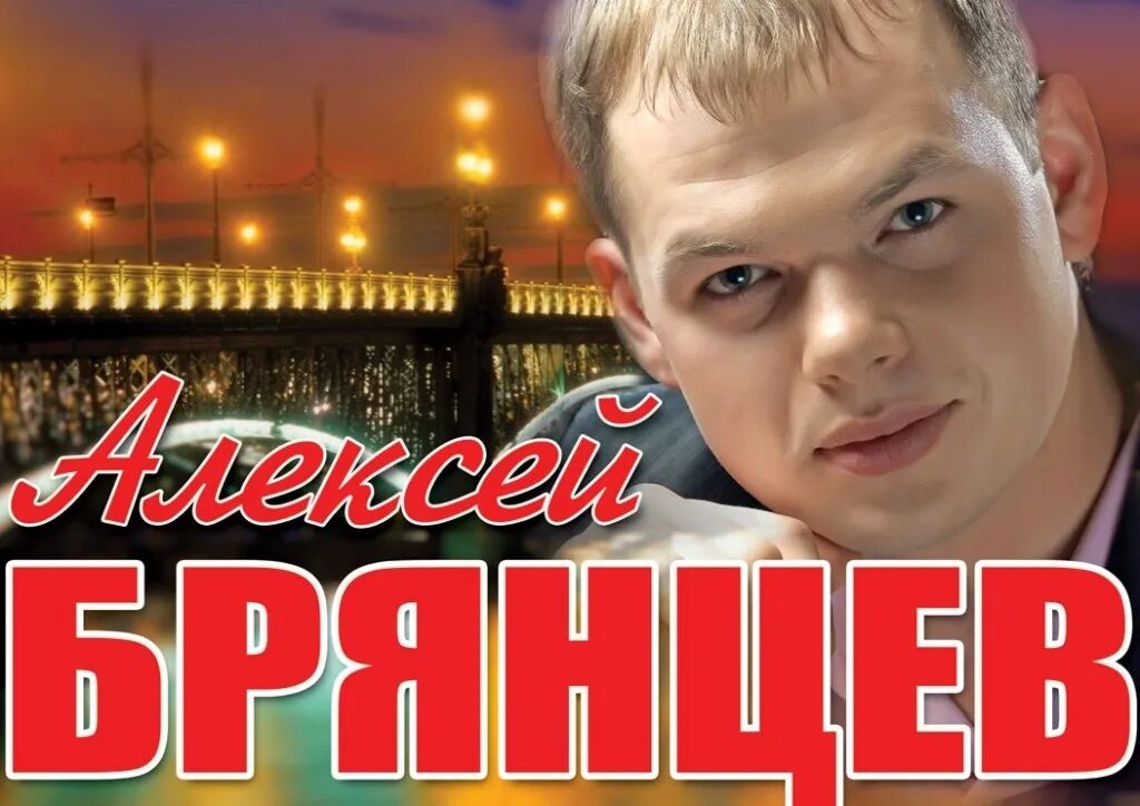 Леха брянцев. Мне глаз брянцев слушать. Брянцев 2021. Мне глаз брянцев слушать. Мне глаз брянцев слушать.