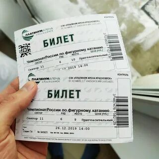 Билеты на фигурное катание красноярск