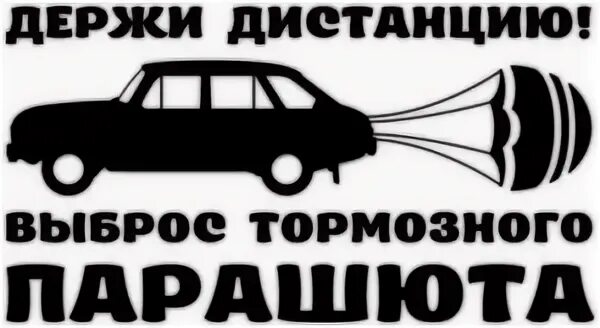 Держи машину