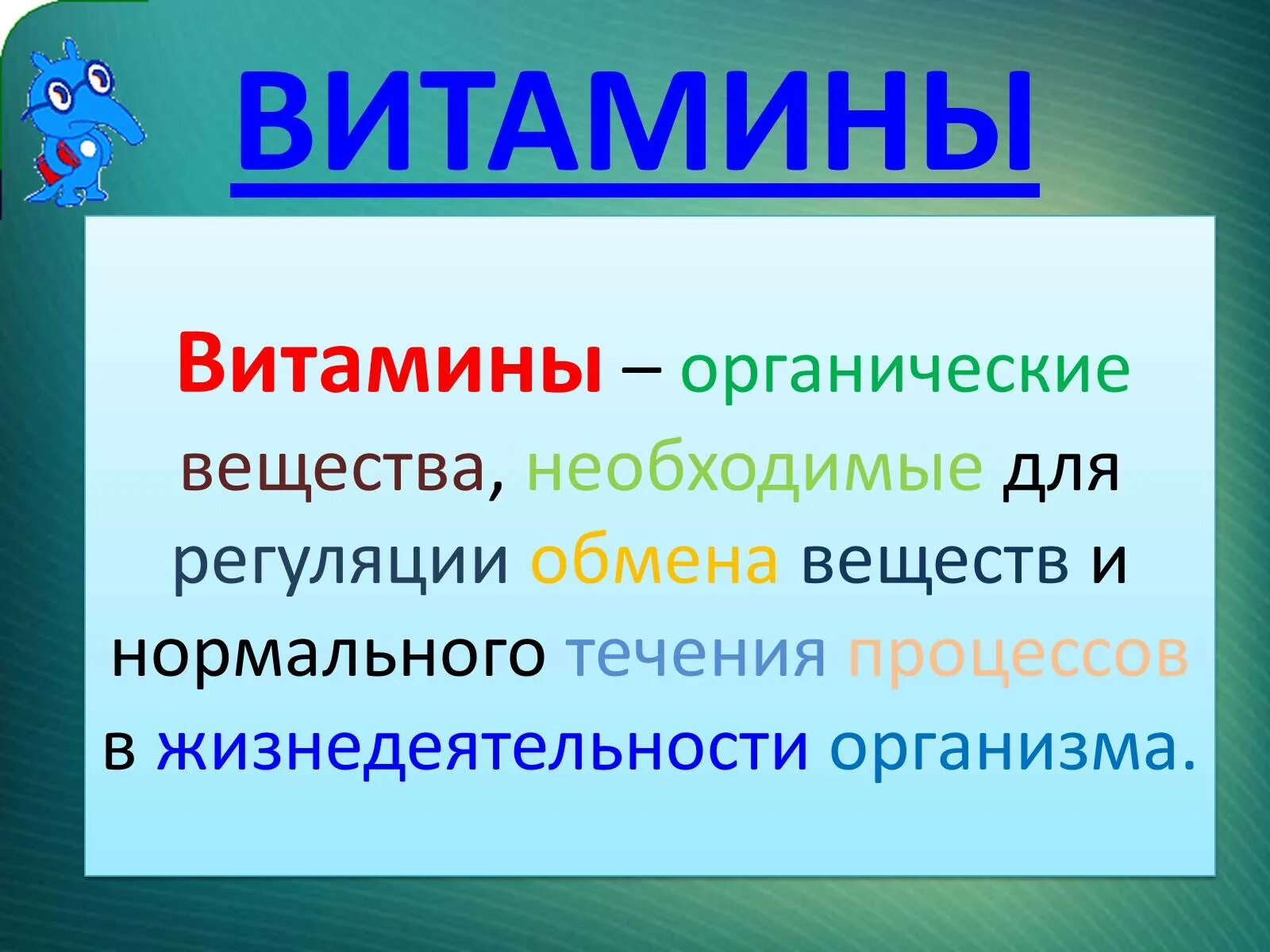 Витамины органические вещества. Витамины необходимы для жизнедеятельности организма.. Витамины презентация 10 класс. Витамины презентация 10 класс биология. 1 витамины это органические вещества которые