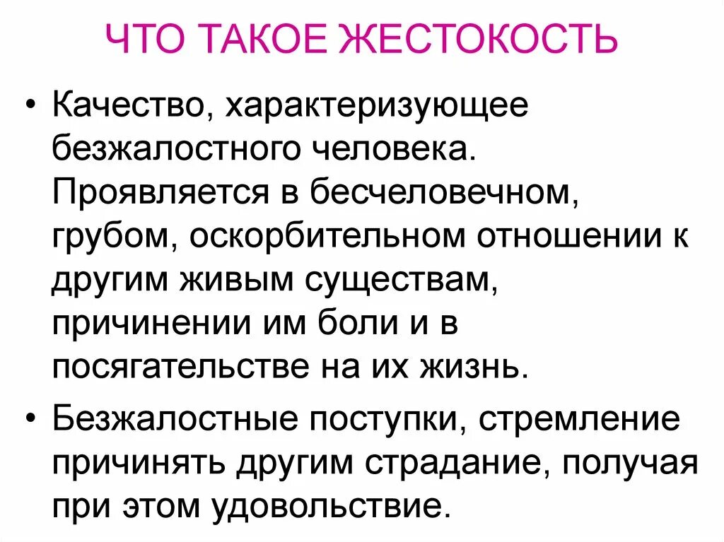 Пример жестокости человека