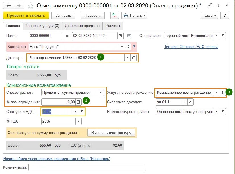 Отчет комитенту ндс. 3. Отчет комитенту. Документ отчет комитенту. Отчет комитенту образец заполнения.