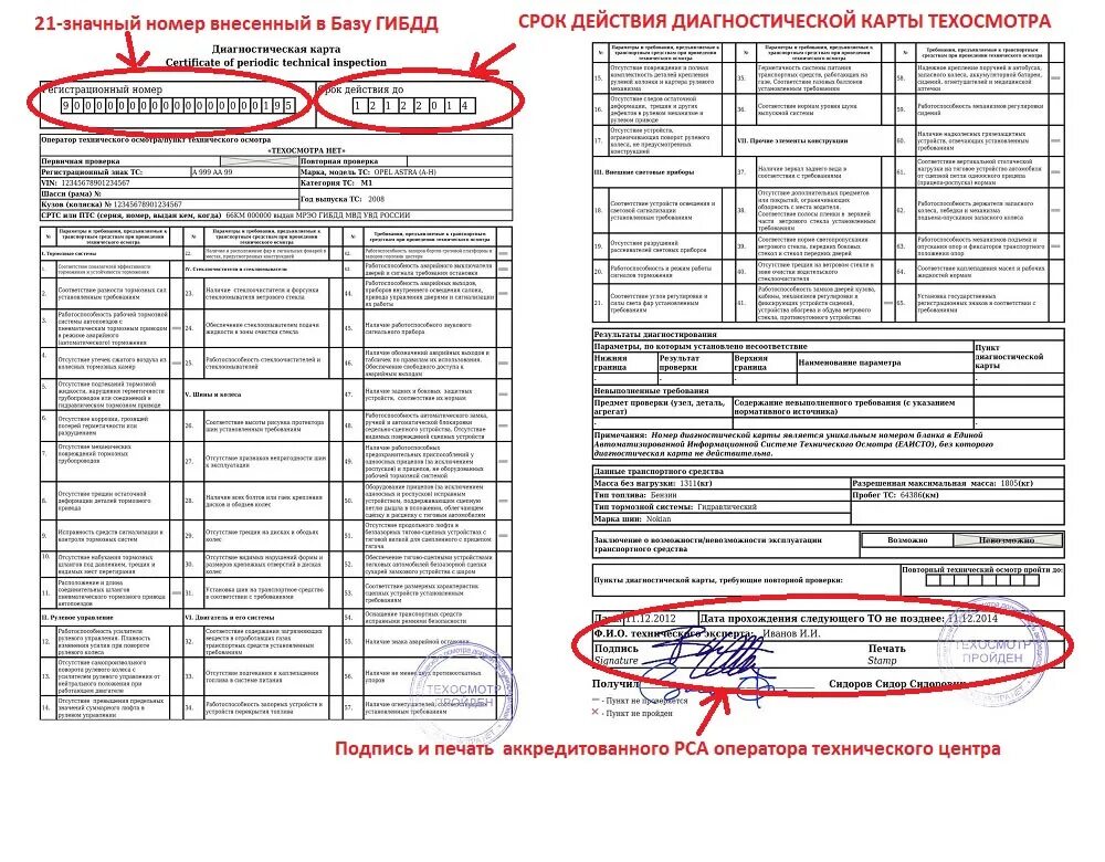 Диагностическая карта автомобиля ГАЗ - 3307. Диагностическая карта МТЗ 80. Диагностическая карта автомобиля Шевроле Нива 2006г. Диагностическая карта технический осмотр ТС. Диагностическая карта автомобиля для постановки москва