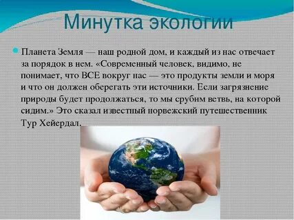 Как сохранить ресурсы планеты земля эссе