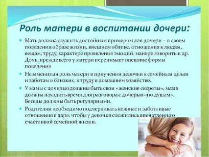 Какая роль женщины в семье