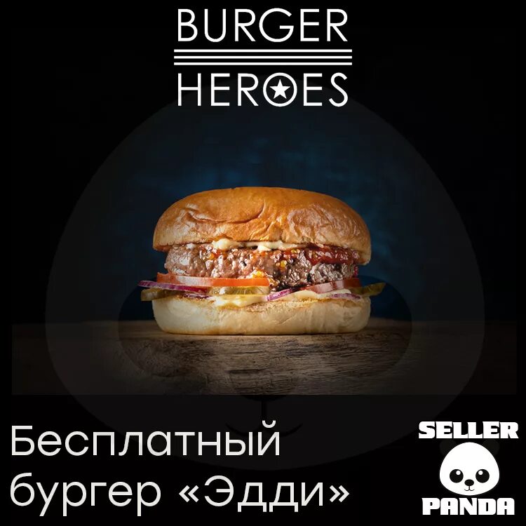 Бургер хироус комбо. Burger Heroes Москва. Бургер торт Burger Heroes. Burger Heroes карта.