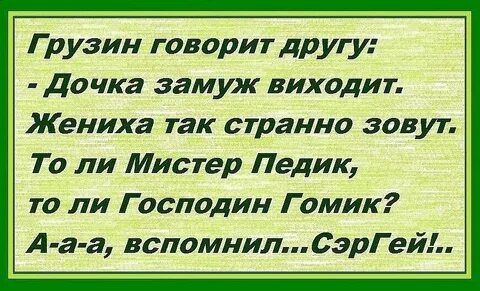 Шутки про сережу